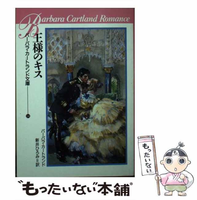 きっとまた会える モンクロワ公国物語４/ハーパーコリンズ・ジャパン/ジョアン・ロス