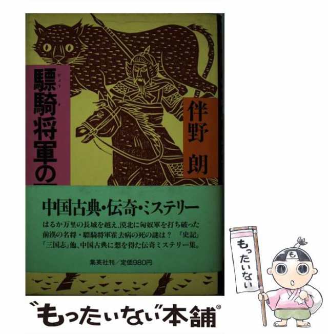 超・三國志 ４ /コーエーテクモゲームス/今戸榮一 - 本