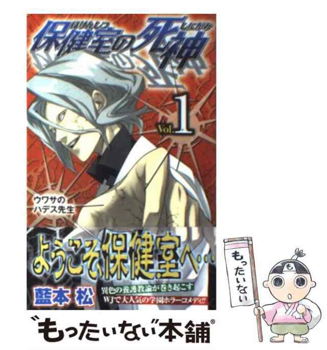 保健 室 オファー の 死神 単行本