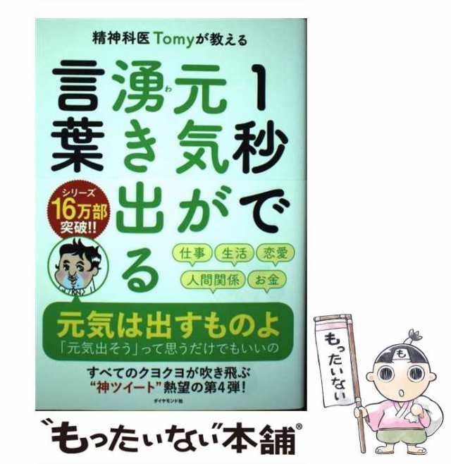 １秒で幸せを呼び込む言葉 - 健康・医学