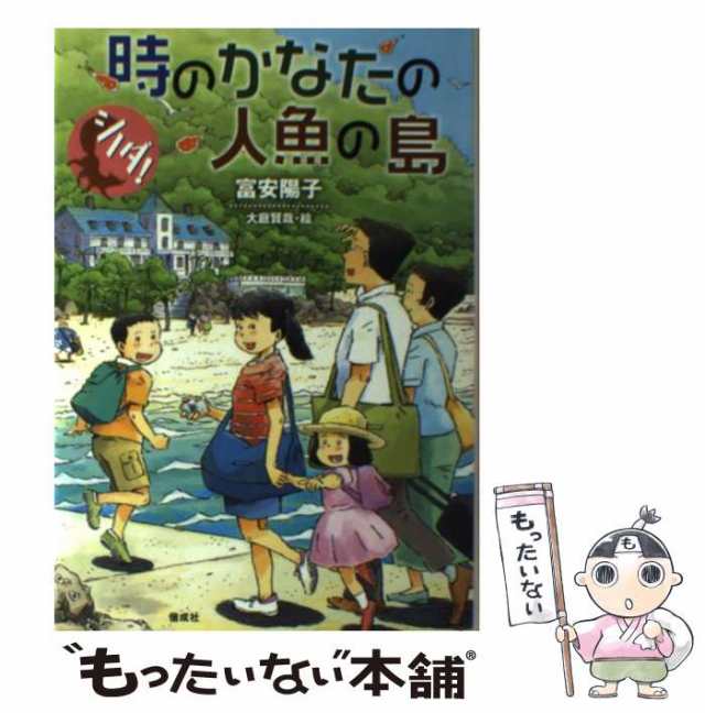 ぼくらの・〈シノダ！〉シリーズ　セット　富安陽子　児童書　選定図書