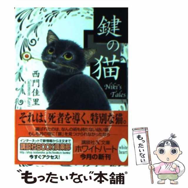 とうもろこしの風/ハーパーコリンズ・ジャパン/ジャネット・デーリ