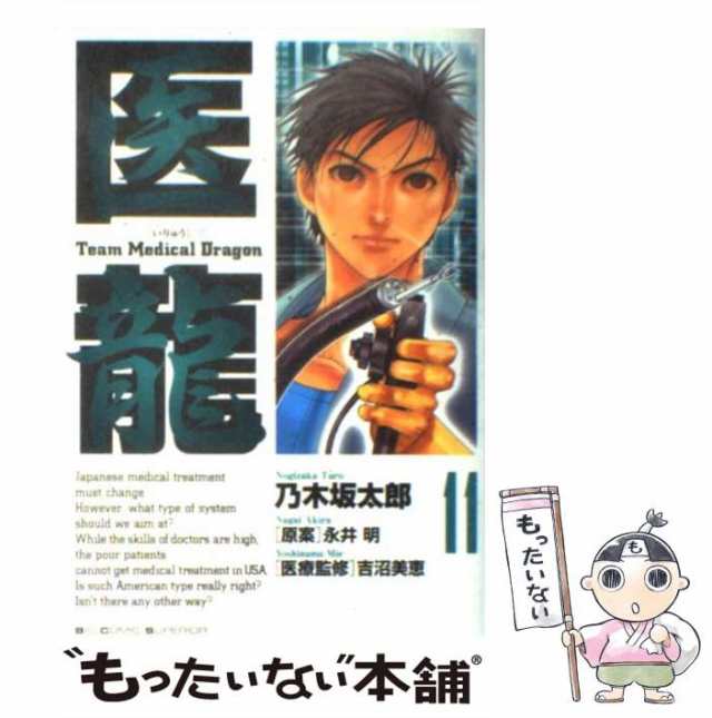 中古】 医龍 team medical dragon 11 (ビッグコミックス) / 乃木坂太郎