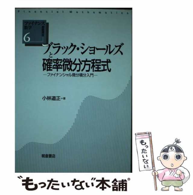 ファイナンス数学の基礎