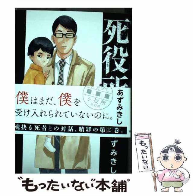 死役所 1〜20巻セット あずみきし 講談社 新品 - 全巻セット