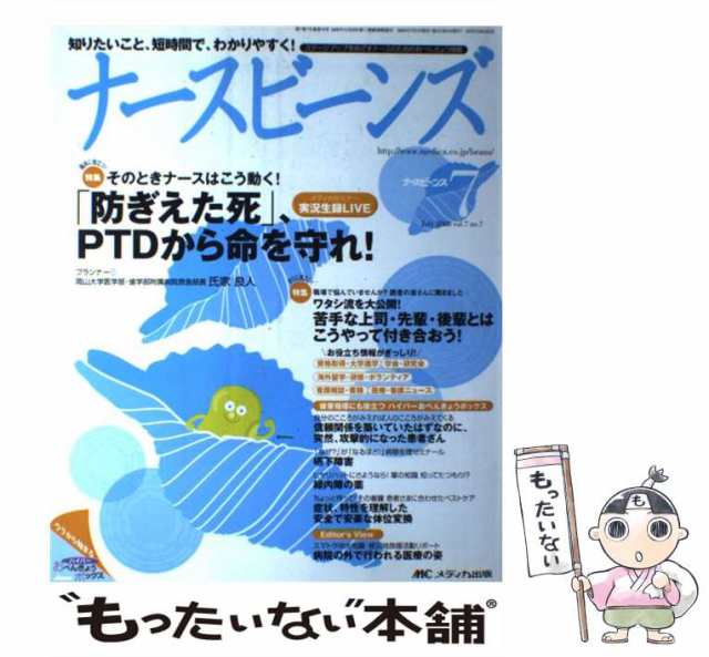【中古】 ナースビーンズ 05年7月号 7ー7 / メディカ出版 / メディカ出版 [ペーパーバック]【メール便送料無料】の通販は
