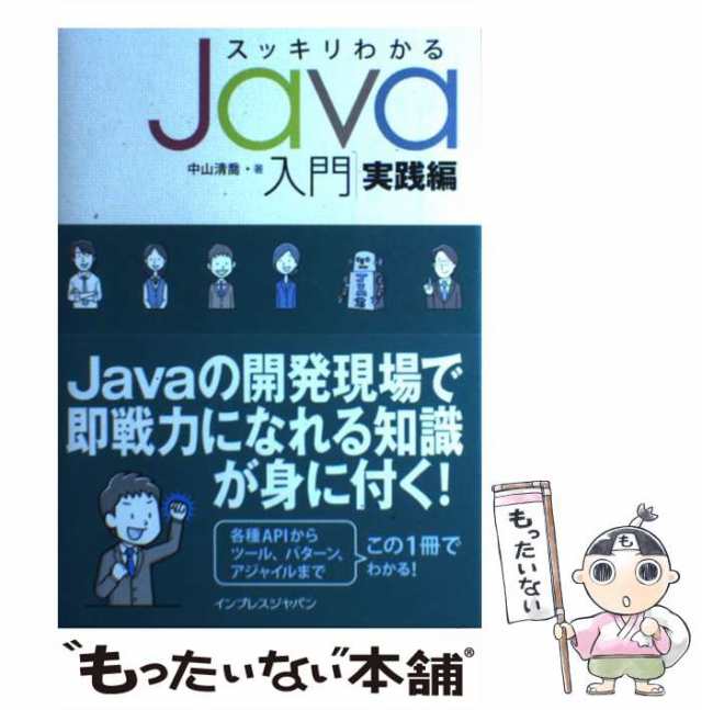 スッキリわかるJava入門 - その他