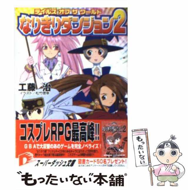 テイルズオブザワールドなりきりダンジョン3 ゲームボーイアド