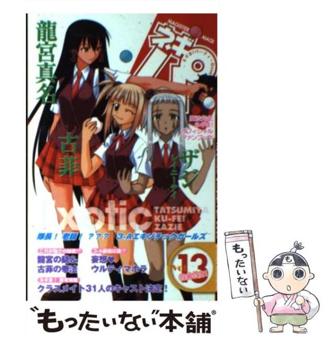 【ネギま！パーティーBook ネギパ！1～15】バインダー3 ネギま！パーティーBook ネギパ！1～15】バインダー3 少年漫画