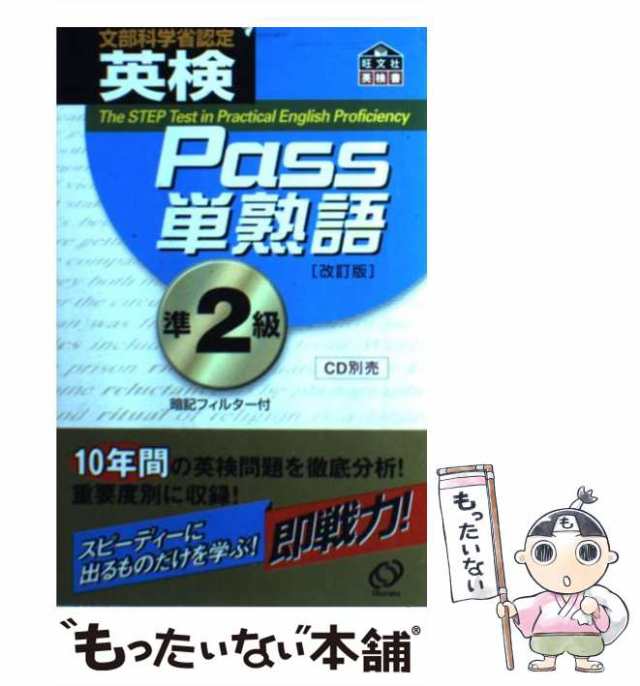 英検準2級でる順パス単 文部科学省後援 - 参考書