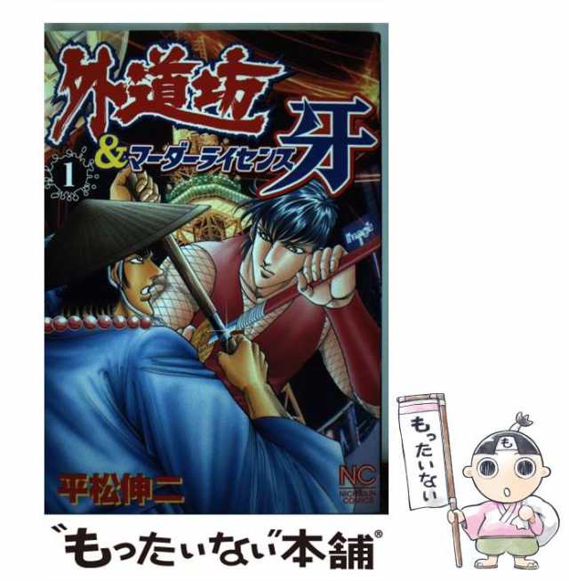 ダークブラウン 茶色 【レア 希少】外道坊 1~6巻 外道坊＆マーダー