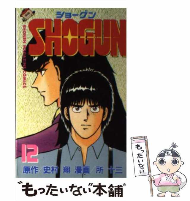 ＳＨＯＧＵＮ １０/講談社/所十三講談社発行者カナ | svmar.com.br