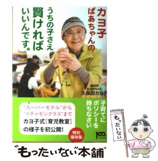 誕生から歩くまで0～1才脳を育むふれあい育児　すぐれた脳に育てる　久保田カヨ子