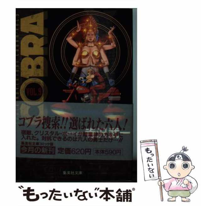 マンガ Cobra コブラ 文庫本 寺沢武一 Marketingagricola Pt