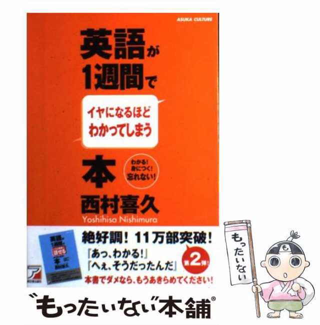 英語が１週間でイヤになるほどわかってしまう本 わかる！身につく！忘れない！