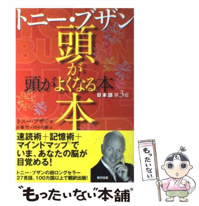 人生に奇跡を起こすノート術 トニー・ブザン カバーなし - ノン