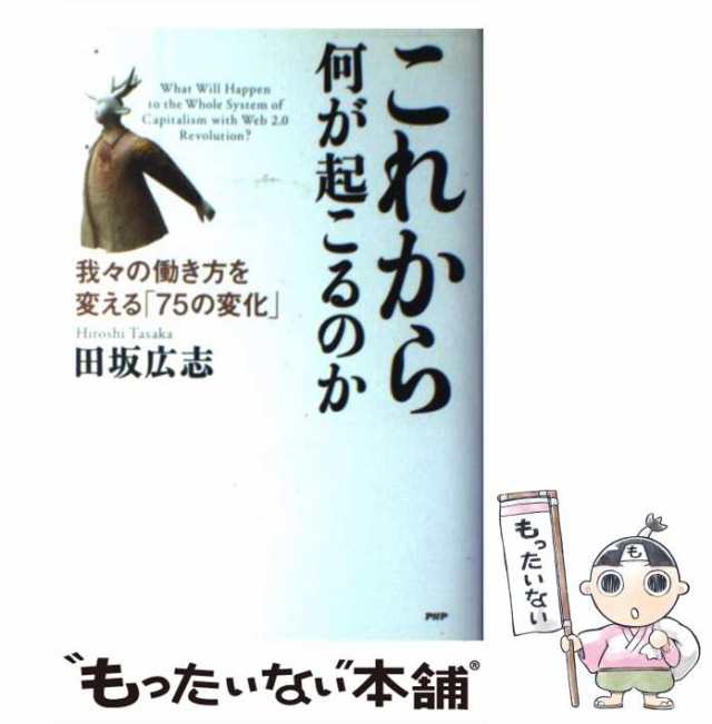 未来を拓く君たちへ なぜ、我々は「志」を抱いて生きるのか (PHP文庫)