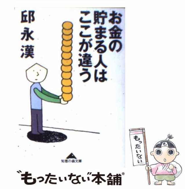 お金儲けについてズバリ答えます！/海竜社/邱永漢