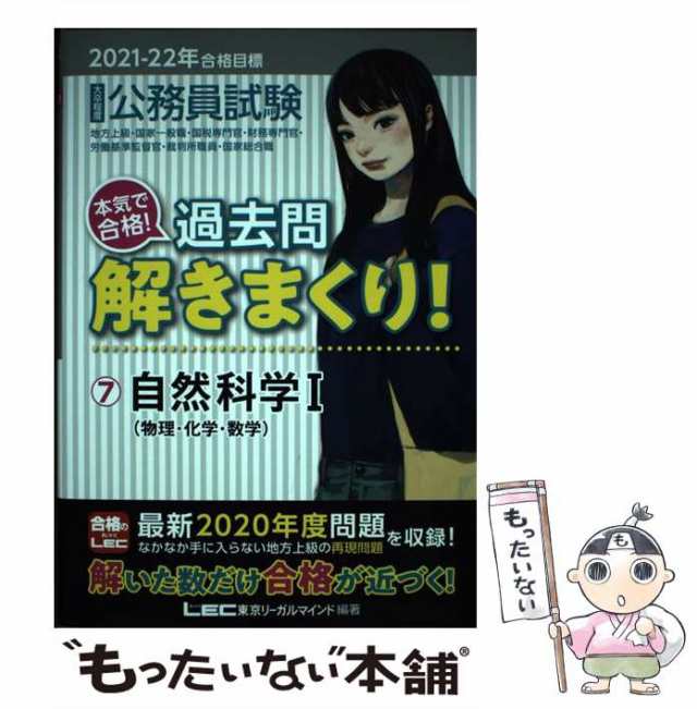 中古】 公務員試験本気で合格!過去問解きまくり! 大卒程度 2021-22年