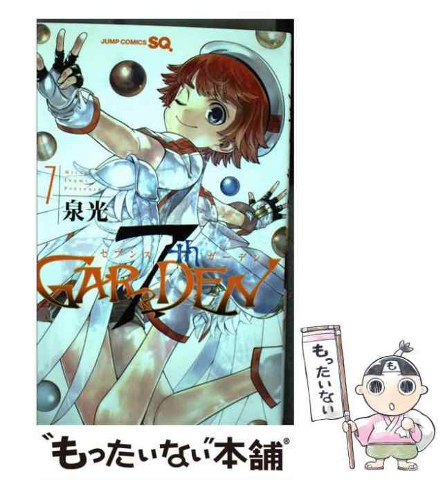 中古】 7thGARDEN 7 (ジャンプコミックス) / 泉光 / 集英社 [コミック