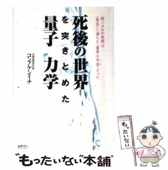 昭和56～7年・全4冊セット】 霊界日記 イマヌエル スエデンボルグ - 本