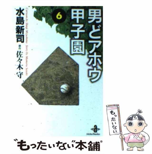 大人気低価 ヤフオク! 男どアホウ甲子園 (文庫版)