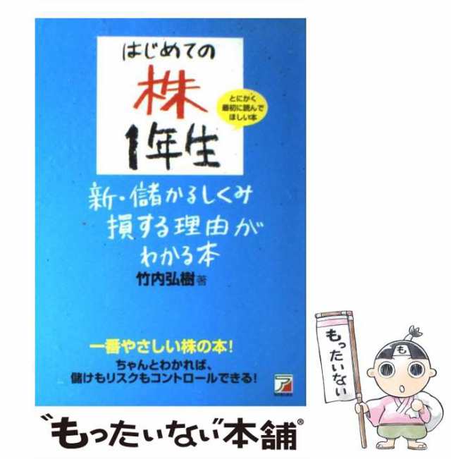 はじめての株1年生 全品送料0円 - ビジネス・経済