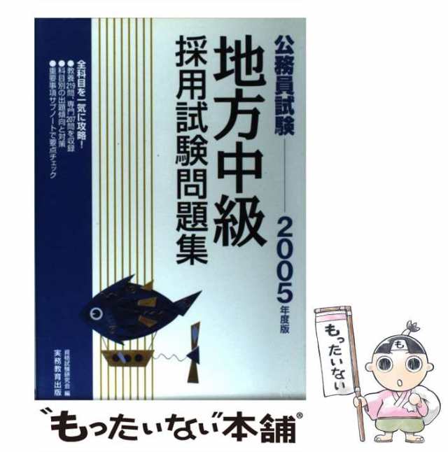 教養分野別　自然科学 ２００２年度版　３/実務教育出版/資格試験研究会