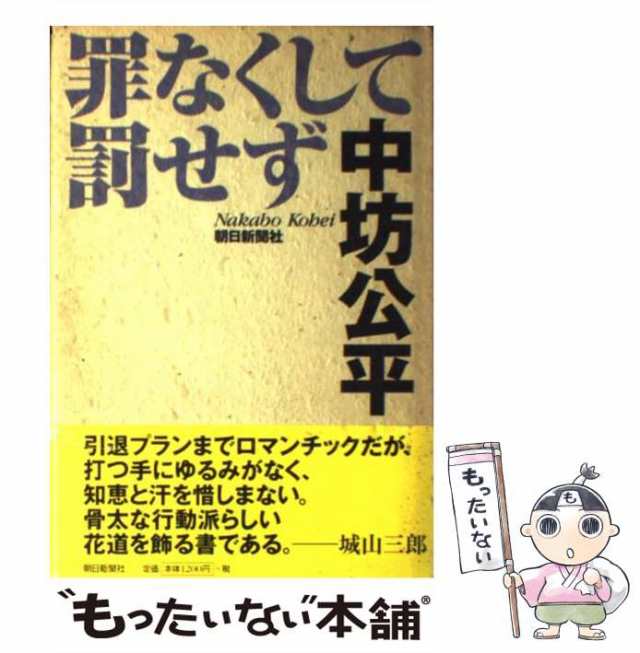 中坊公平の闘い - その他