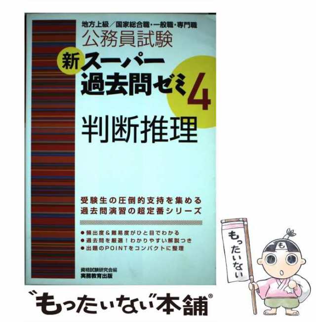 実務教育出版 公務員試験 専門 テキスト・ワークブック - 語学・辞書 ...