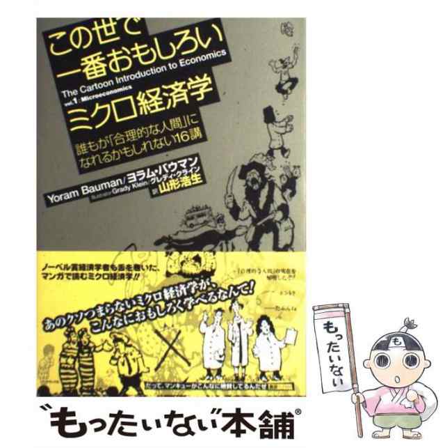 経済学的思考のセンス お金がない人を助けるには - ビジネス・経済