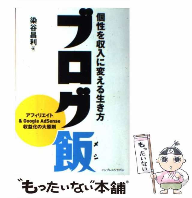 ブログ飯 : 個性を収入に変える生き方 - コンピュータ・IT