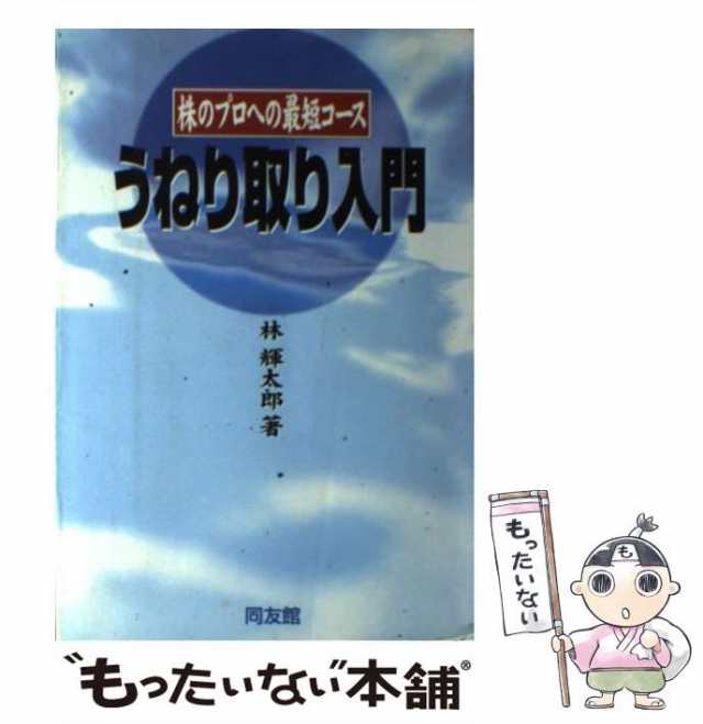 ツナギ売買の実践 林輝太郎