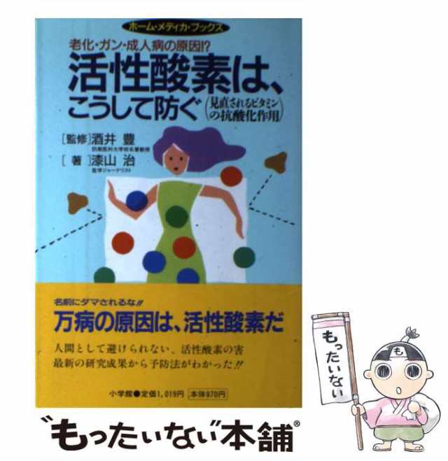 石原結實式老いない体をつくる生き方 : 体を温めて老化を防ぐ6か条 - 健康