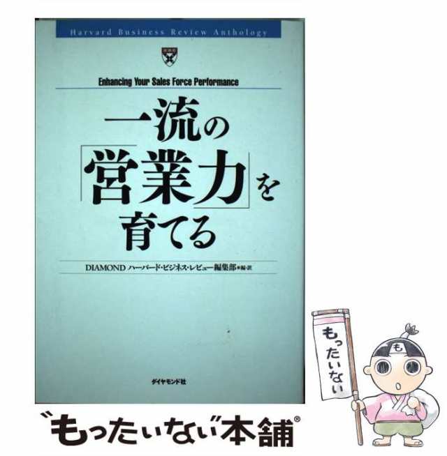 マーケティングの教科書 ハーバード・ビジネス・レビュー戦略