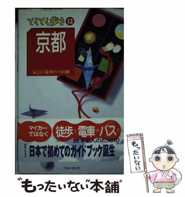 とくし丸のキセキ ザッソー・ベンチャー移動スーパー/西日本出版社