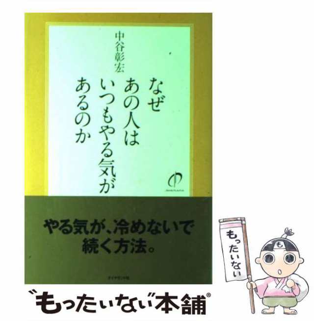 なぜあの人は人前で話すのがうまいのか 本店 - その他