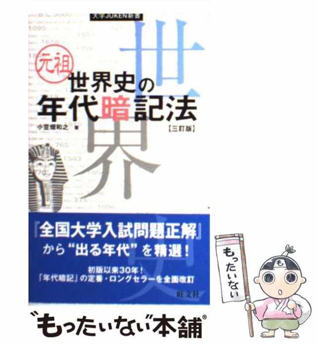 歴史年代暗記法/駸々堂出版駸々堂出版サイズ - pearson-consulting