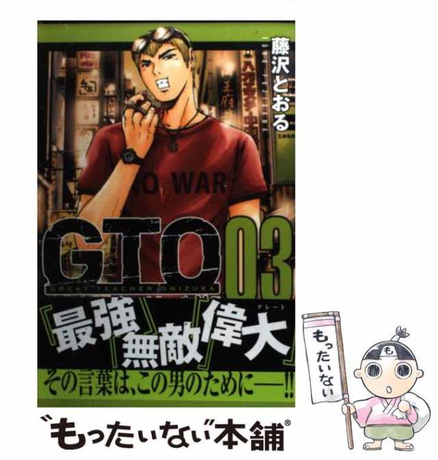 中古】 GTO SHONAN 14DAYS 3 (講談社コミックスマガジン) / 藤沢 ...