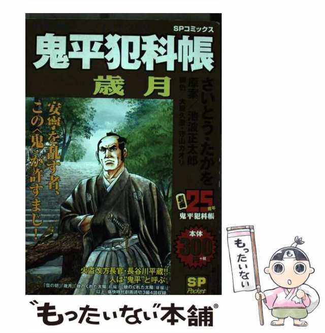 省スペース 洗える おしゃれ さいとう・たかを 池波正太郎 漫画 鬼平犯