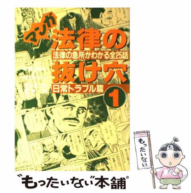 マンガ法律の抜け穴 金銭トラブル篇 改訂版/自由国民社/飯野たから