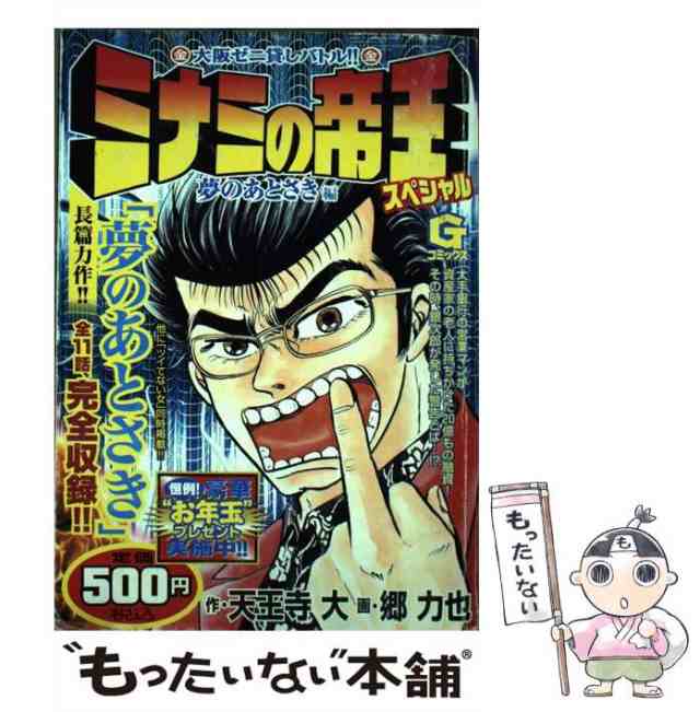 送料込み ミナミの帝王 1-171巻セット 郷力也 - 全巻セット