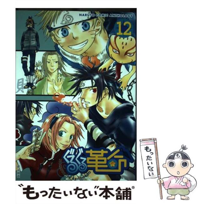 【中古】 ぐるぐる革命 １３/ノアール出版/アンソロジー 中古】 ぐるぐる革命 13/ノアール出版/アンソロジー 中古
