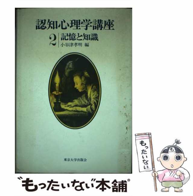 異常と犯罪の心理学 新心理学講座２ - 人文