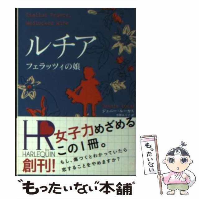 長い冬/ハーパーコリンズ・ジャパン/ペニー・ジョーダン - 文学/小説