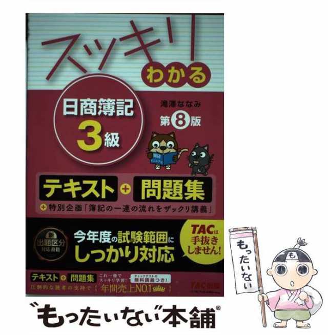 マンガでわかる！はじめての簿記入門 西東社 添田裕美（単行本（ソフト