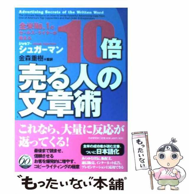 初売り 全米No.1セールスライター】シュガーマンの『10倍売る人の文章 ...