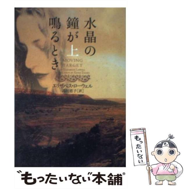 中古】 入れ替わった運命/ハーパーコリンズ・ジャパン/スザン