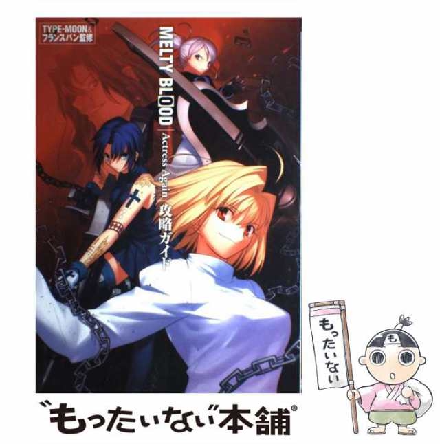 値下・値下げ 新品 MELTY BLOOD: TYPE LUMINA ソフマップ初回限定版