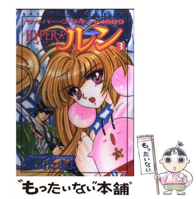 中古】 ペルソナ・アナザービジョン 明日出会う自分へ （DNAノベルス